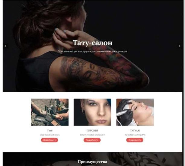 Реклама и продвижение салонов тату и пирсинга