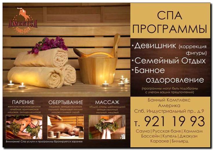 Реклама и продвижение саун и бань