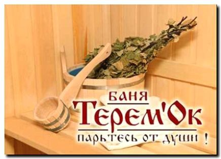 Реклама и продвижение сауны и бань