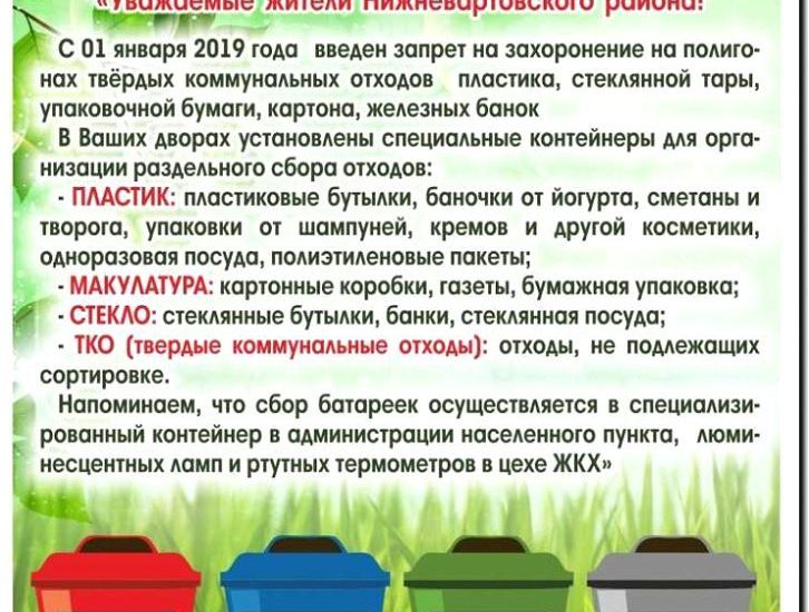 Реклама и продвижение сбора и вывоза пластика