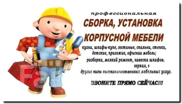 Реклама и продвижение сборки и разборки мебели