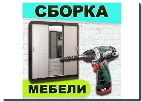 Реклама и продвижение сборки корпусной мебели