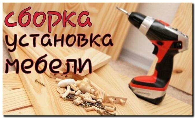Реклама и продвижение сборки мебели
