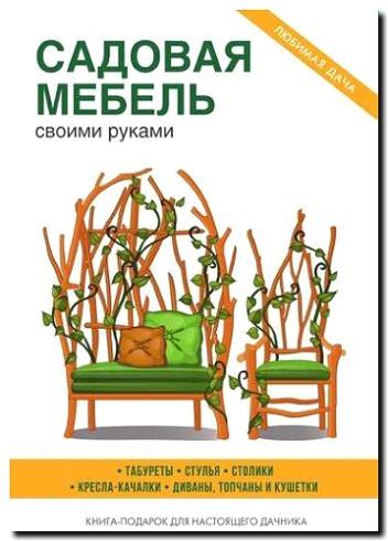 Реклама и продвижение сборки садовой мебели