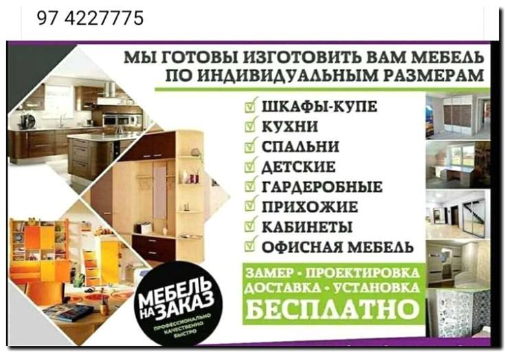 Реклама и продвижение сборки встроенной мебели