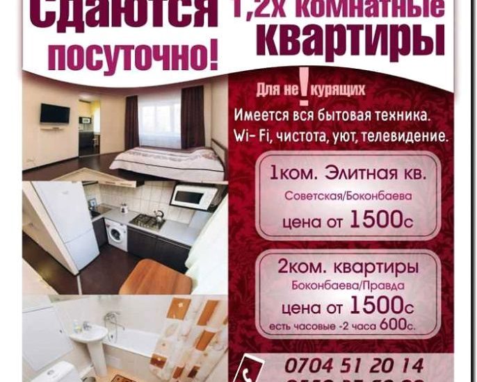 Реклама и продвижение сдачи квартир посуточно