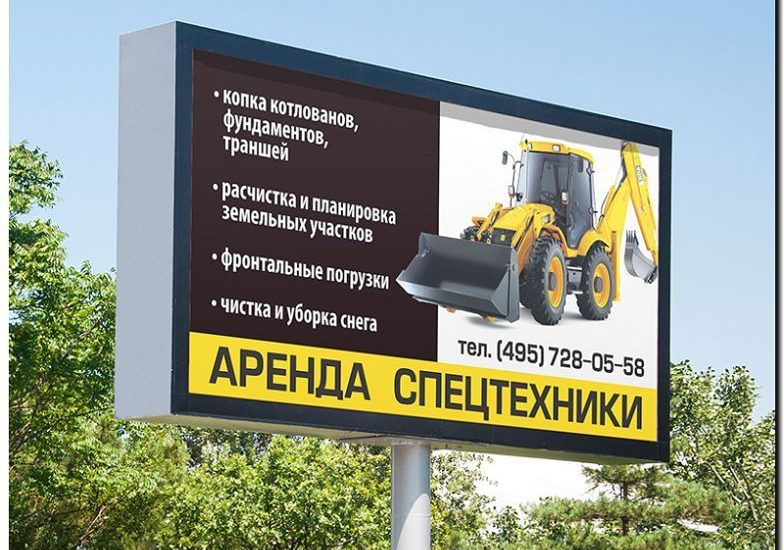 Реклама и продвижение сдачи в аренду техники с оператором