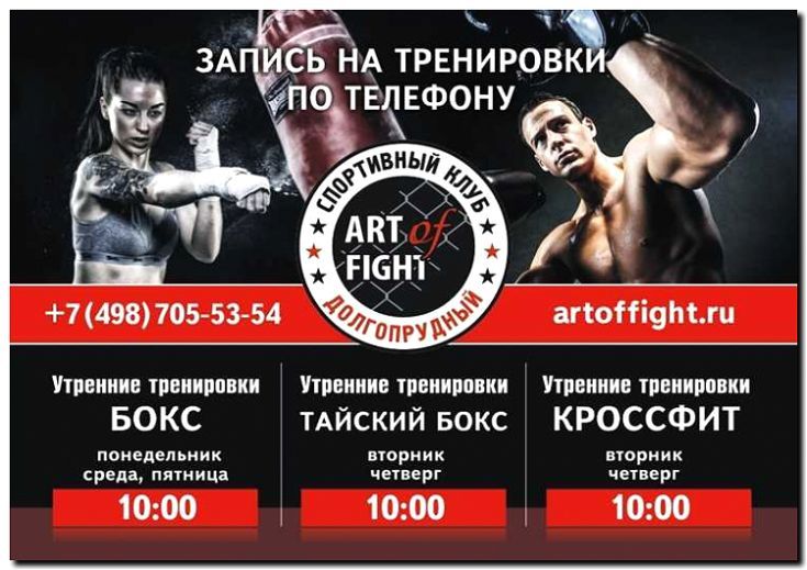 Реклама и продвижение секций единоборств