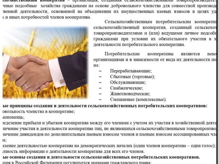 Реклама и продвижение сельскохозяйственных кооперативов