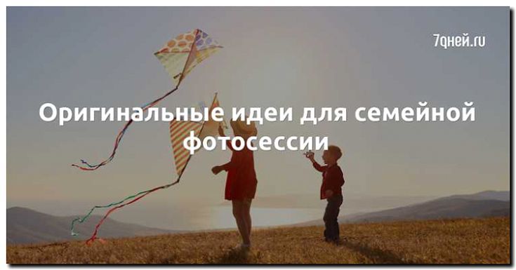 Реклама и продвижение семейной фотосессии