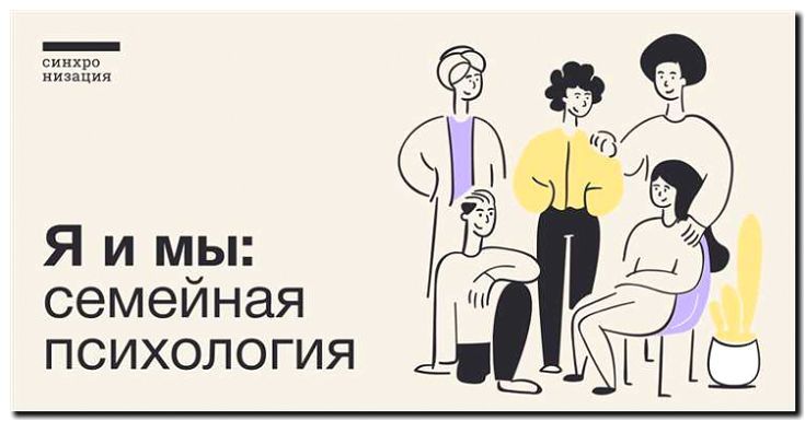 Реклама и продвижение семейной психотерапии