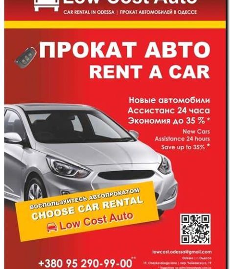 Реклама и продвижение сервиса аренды автомобилей