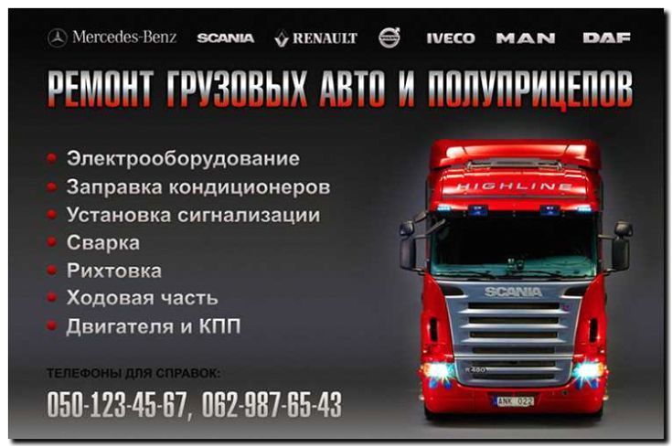 Реклама и продвижение сервиса автомобильной техники