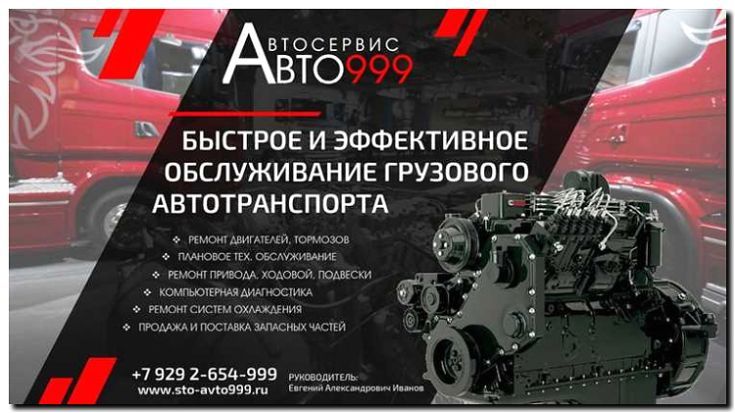 Реклама и продвижение сервиса и ремонта тягачей (специализированный СТО)