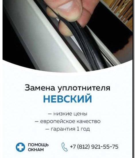 Реклама и продвижение сервиса по чистке и замене уплотнителей и клапанов