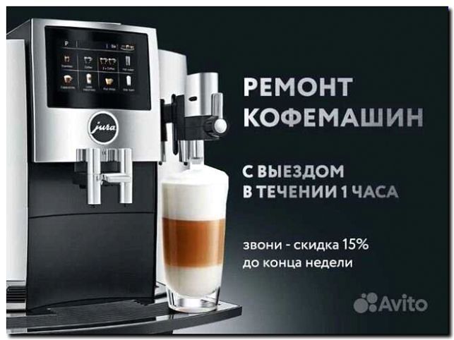 Реклама и продвижение сервиса по диагностике неисправностей кофемашин