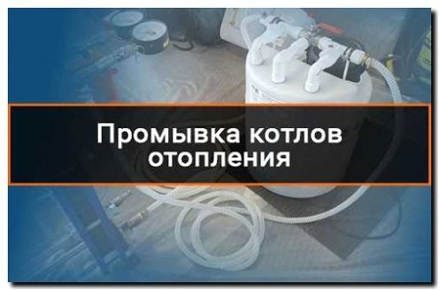 Реклама и продвижение сервиса по очистке и промывке котла и бойлера от накипи
