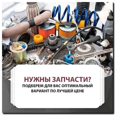Реклама и продвижение сервиса по подбору запчастей