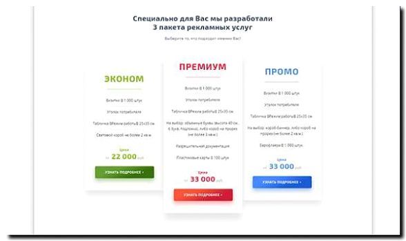 Реклама и продвижение сервиса по продаже VIP-пакетов