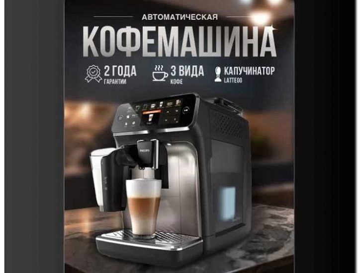 Реклама и продвижение сервиса по ремонту автоматических кофемашин