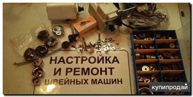 Реклама и продвижение сервиса по ремонту электромеханических швейных машин