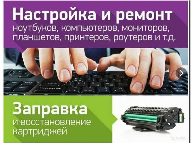Реклама и продвижение сервиса по ремонту лазерных принтеров