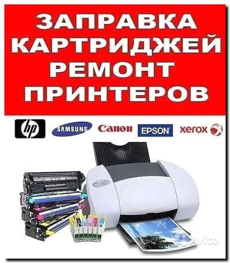 Реклама и продвижение сервиса по ремонту механических частей принтеров