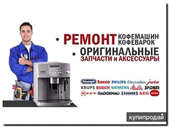 Реклама и продвижение сервиса по ремонту рожковых (эспрессо) кофемашин