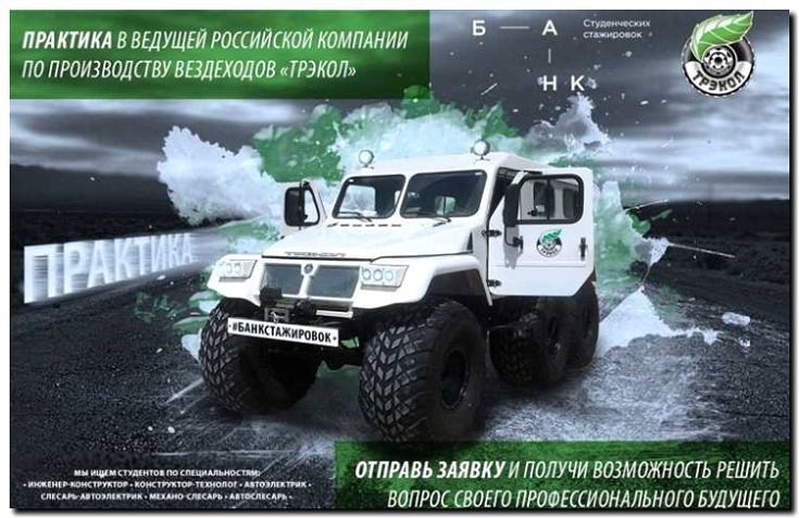 Реклама и продвижение Сервиса по ремонту вездеходов