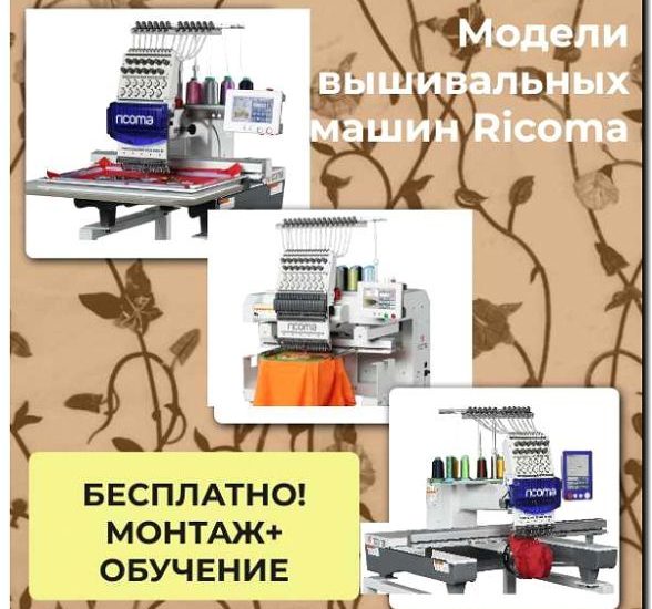 Реклама и продвижение сервиса по ремонту вышивальных машин