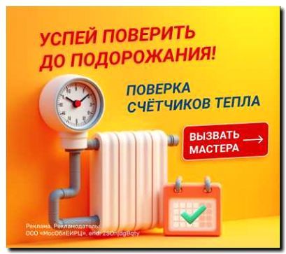 Реклама и продвижение сервиса по установке счетчиков