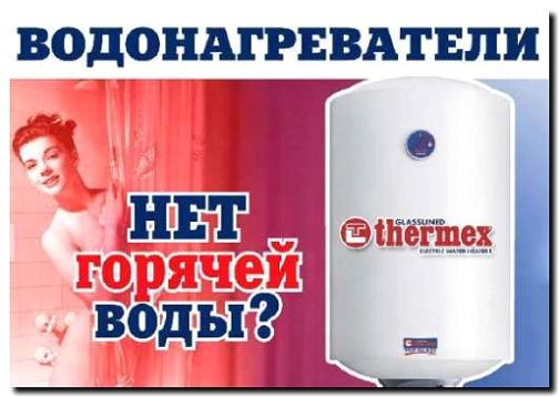 Реклама и продвижение сервиса по устранению течи в водонагревателях