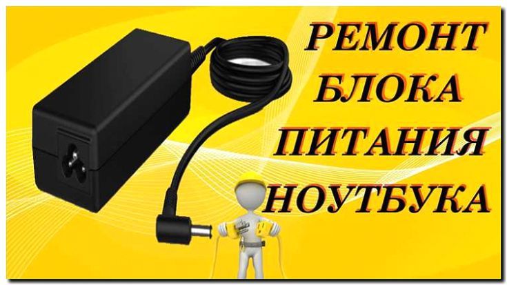 Реклама и продвижение сервиса по замене и ремонту блоков питания (БП)