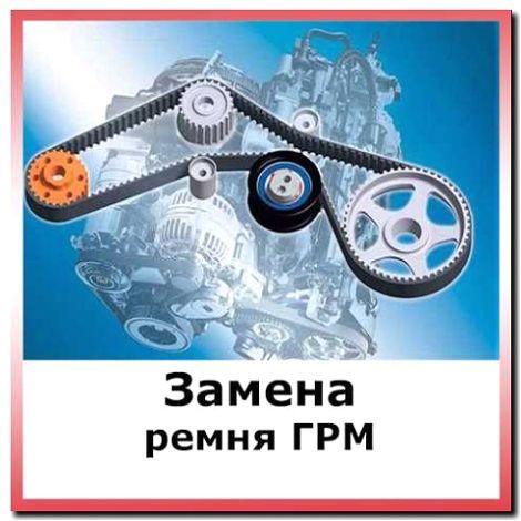 Реклама и продвижение сервиса по замене ремня привода