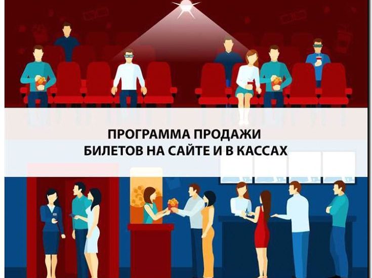 Реклама и продвижение сервиса Продажи билетов на мероприятия