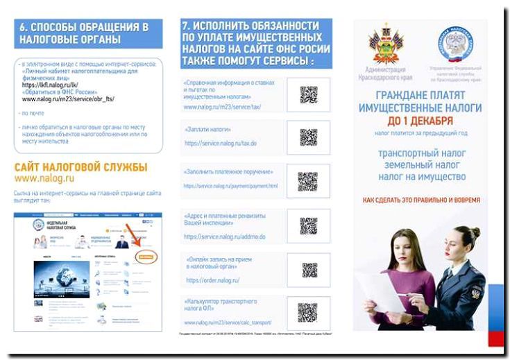 Реклама и продвижение сервиса возврата налогов