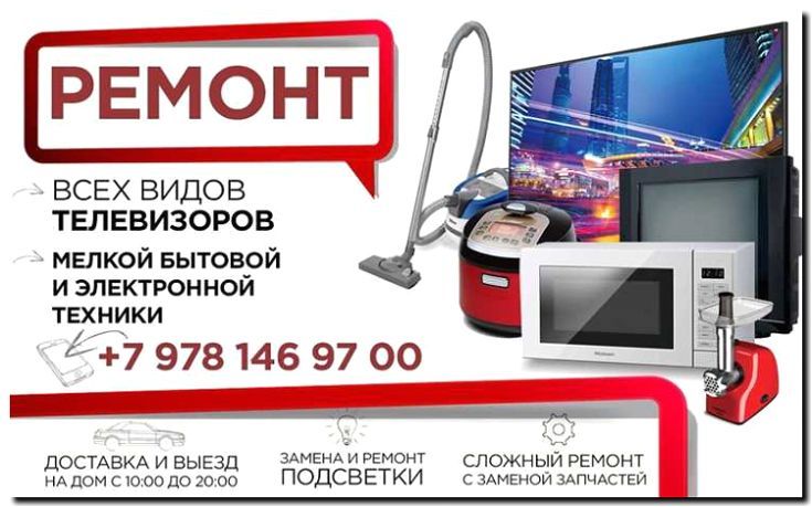 Реклама и продвижение сервисных центров бытовой техники