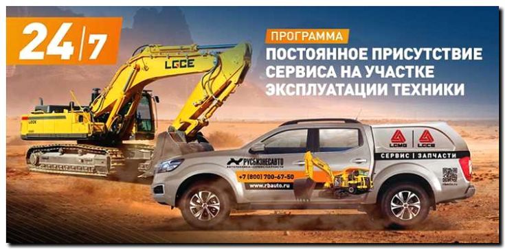 Реклама и продвижение сервисного обслуживания дорожной техники