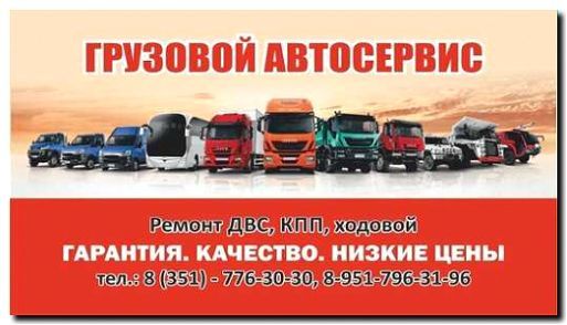 Реклама и продвижение сервисного обслуживания грузового транспорта