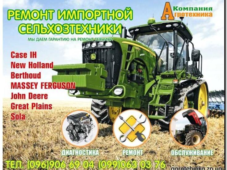 Реклама и продвижение сервисного обслуживания сельхозтехники