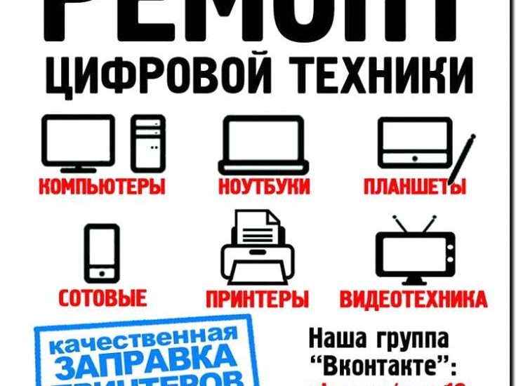 Реклама и продвижение сервисного центр по ремонту и сборке