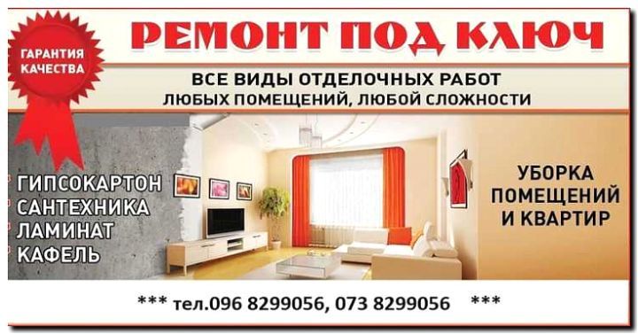 Реклама и продвижение сервисного центра по ремонту квартир