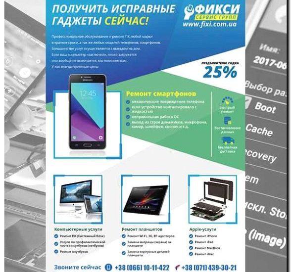 Реклама и продвижение сервисного центра по ремонту телефонов