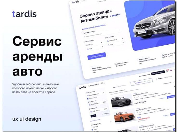 Реклама и продвижение сервисов аренды автомобилей