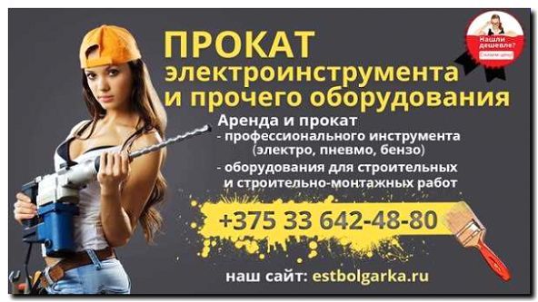 Реклама и продвижение сервисов аренды оборудования