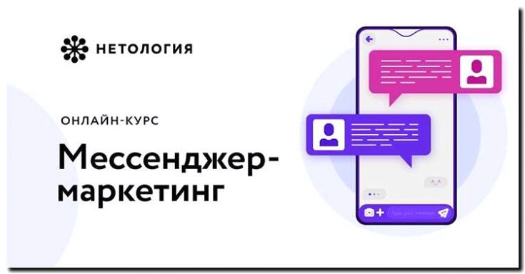 Реклама и продвижение сервисов для работы с чат-ботами и мессенджерами