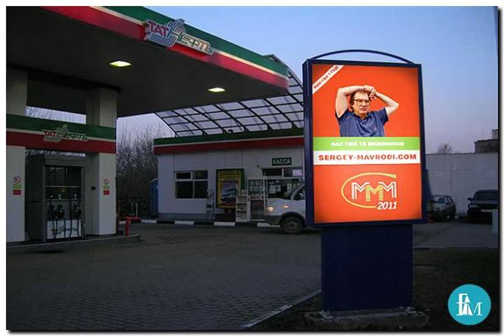 Реклама и продвижение Сеть АЗС