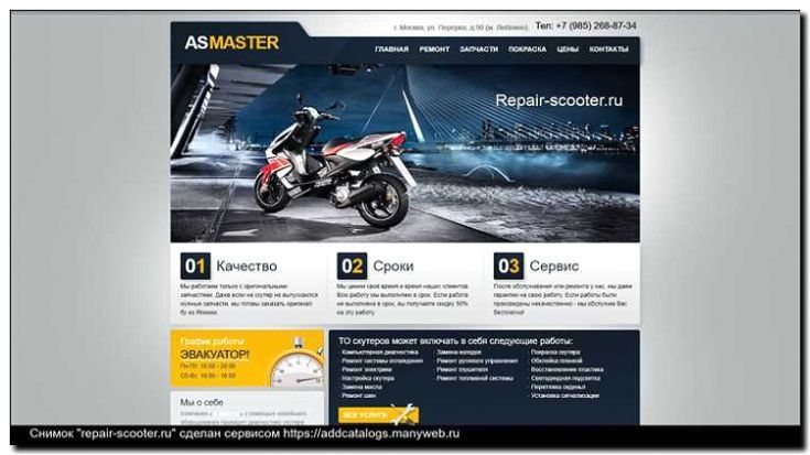 Реклама и продвижение Сеть сервисов по ремонту скутеров