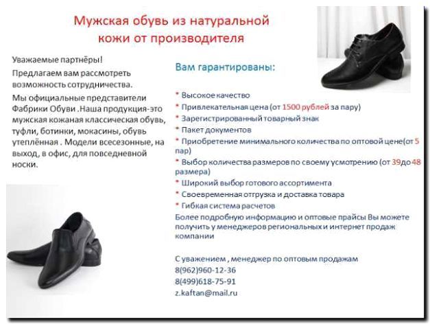 Реклама и продвижение сетевого магазина мужской обуви