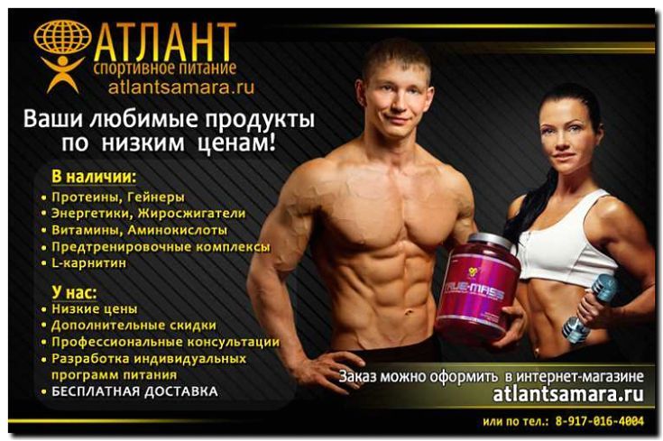 Реклама и продвижение сетевого розничного магазина спортивного питания
